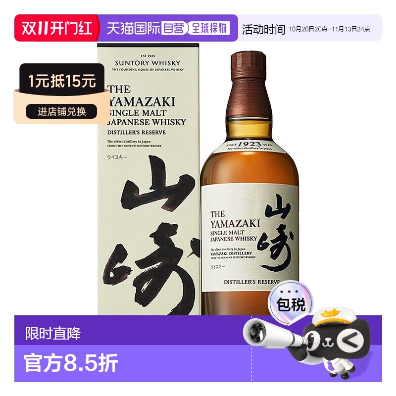 日本直邮三得利山崎威士忌礼盒款700ml单一麦芽威士忌酒进口洋酒