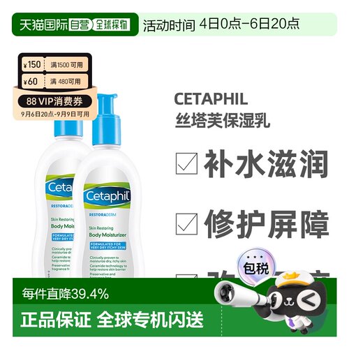 澳大利亚直邮Cetaphil丝塔芙身体乳面霜保湿温和亲肤295ml*2正品