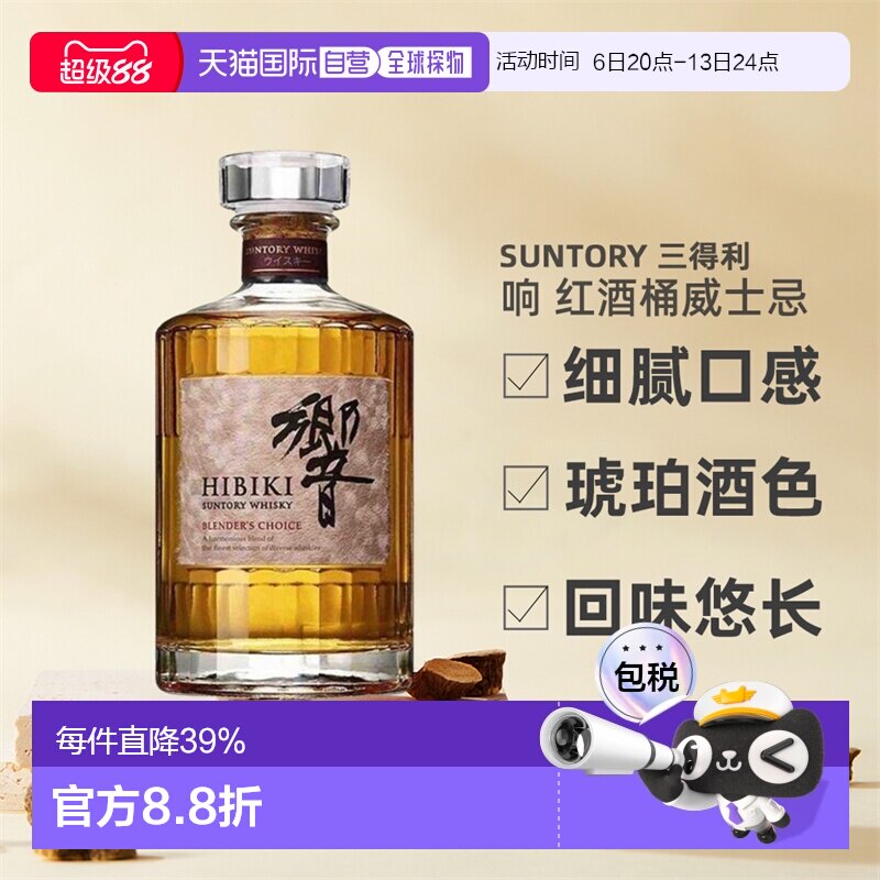 日本直邮SUNTORY三得利威士忌响大师选择红桶粉响43度700ml无盒