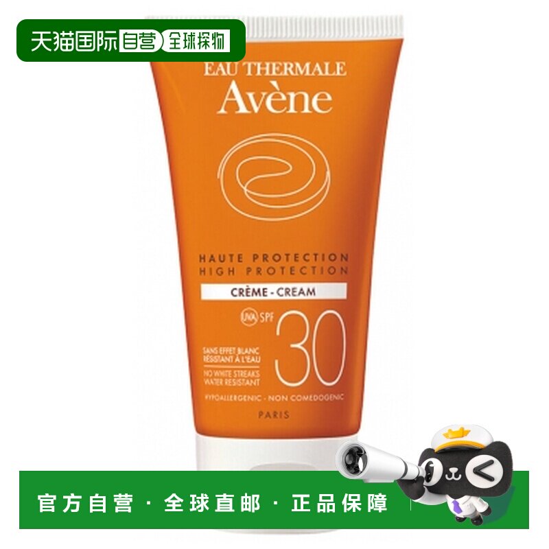 欧洲直邮Avene/雅漾高倍防晒霜50毫升SPF30适用于干性、敏感正品