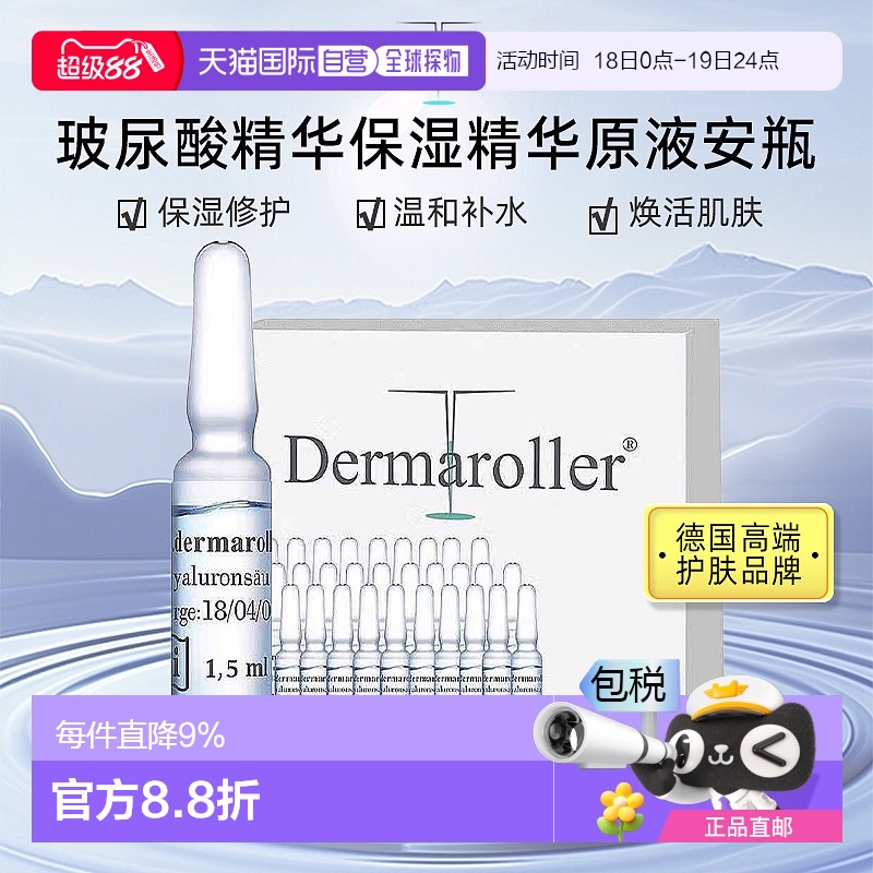 欧洲直邮Dermaroller玻尿酸原液1.5mlx60支安瓶精华修复正品
