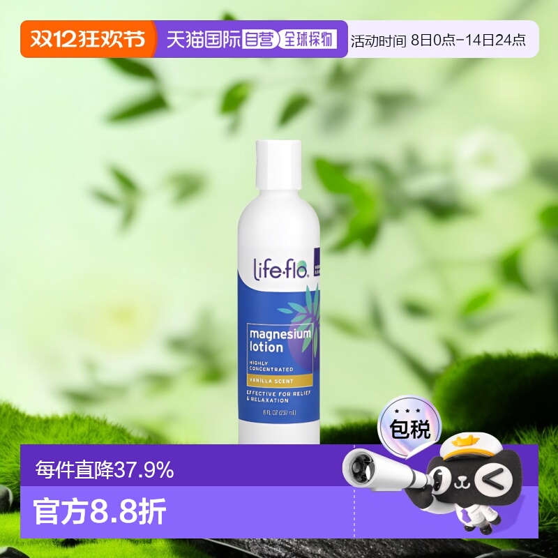 香港直邮Life-Flo镁乳液高浓度保湿滋润肌肤忧效舒缓放松237ml