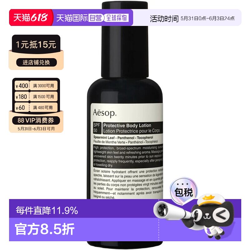 香港直邮AESOP 伊索防晒身体乳液SPF50 150ml正品
