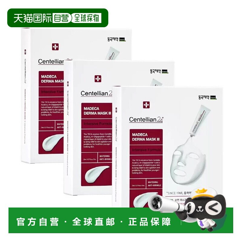 韩国直邮Centellian24森特莲Madeca营养补水滋润面膜10片*3正品,美容护肤/美体/精油,贴片面膜,淘宝优惠券,粉丝福利购,淘宝优惠卷