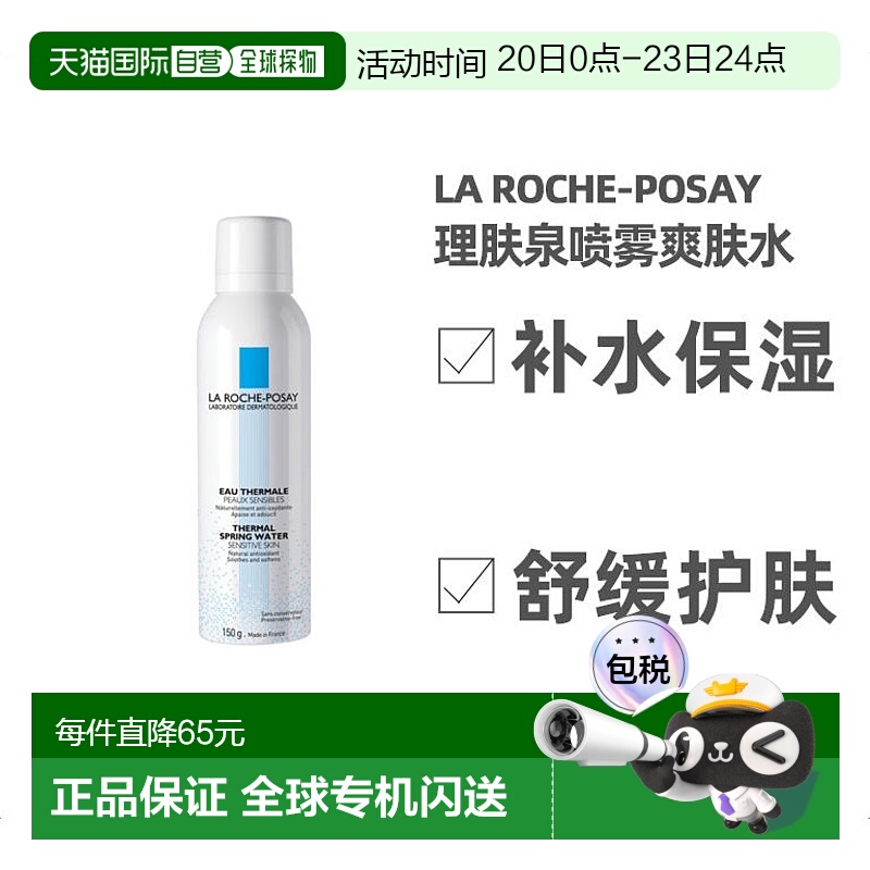 欧洲直邮La Roche Posay理肤泉舒缓喷雾爽肤水150ML喷雾滋润保湿