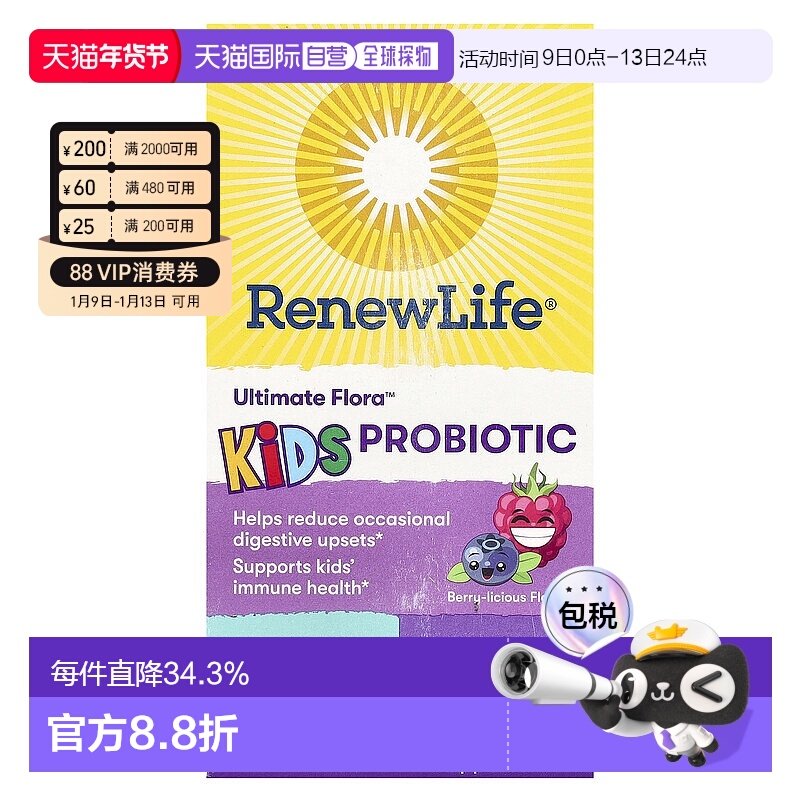香港直发renew life儿童益生菌咀嚼片浆果味30片婴幼儿调理肠道