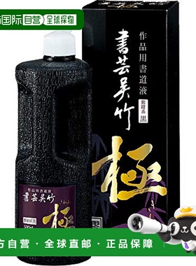 【日本直邮】吴竹Kuretake墨汁 书芸吴竹 紫蓝色 极500ml BB6-50