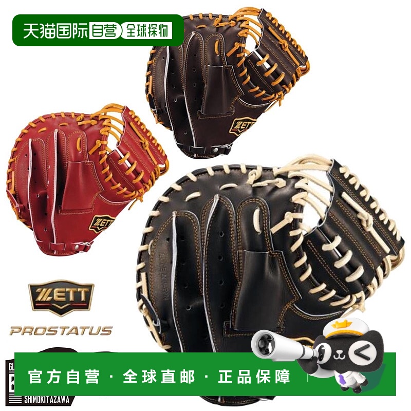 日本直邮ZETT PROSTATUS 软式棒球捕手手套(附专用手套袋) 小林