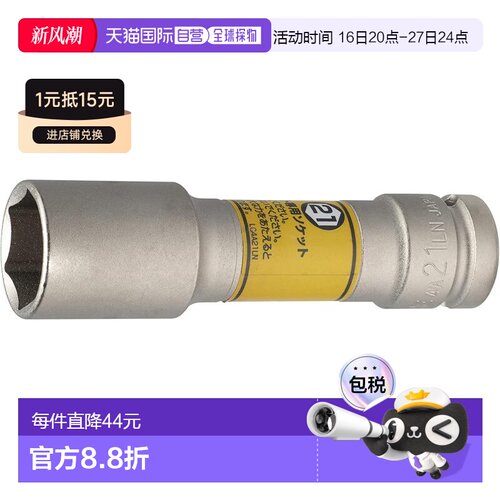 【日本直邮】TONE 插座4a-21ln 12.7mm（1/2“）双面宽度21mm 黄