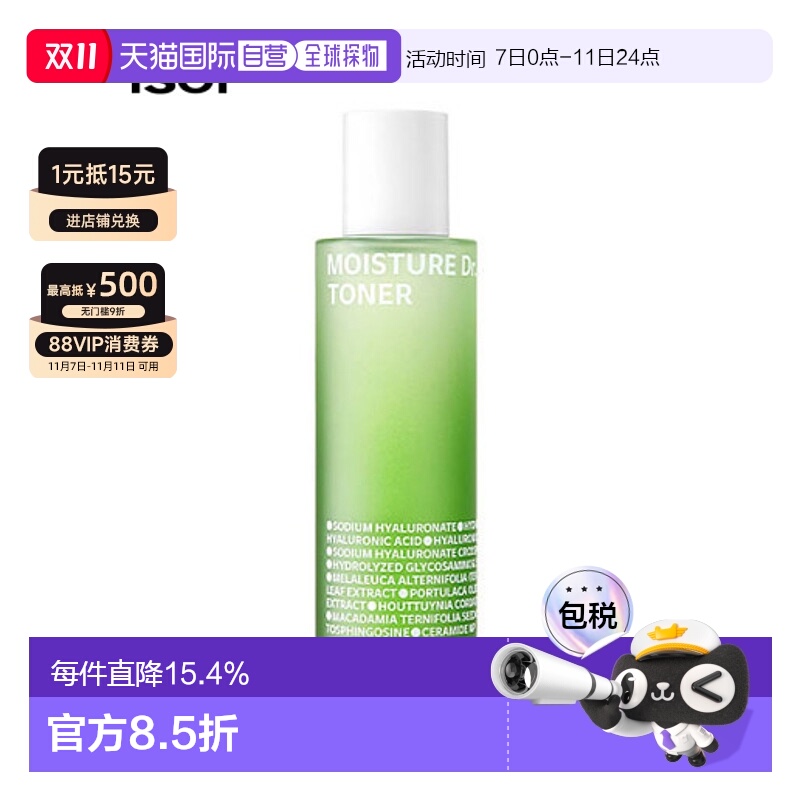 韩国直邮Isoi伊所爱茶树精华水女款绿色舒缓保湿锁水修护130ml正