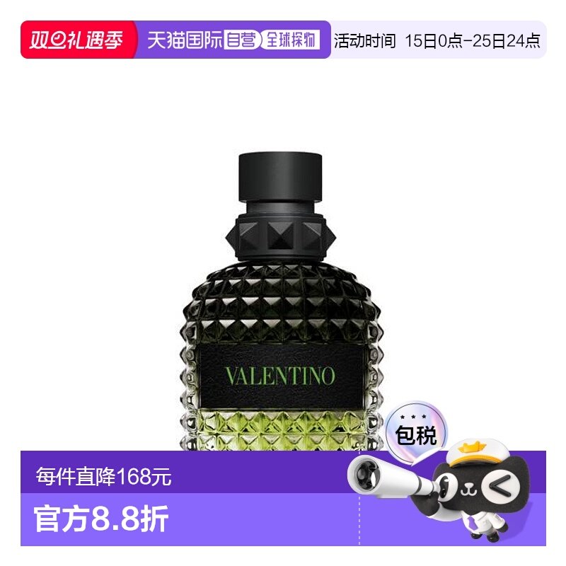 欧洲直邮华伦天奴随性男士淡香水50ml佛手柑咖啡纵情先生木质琥珀