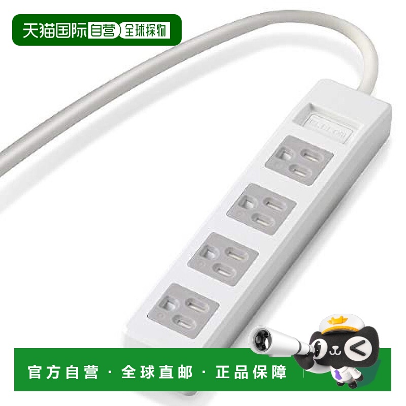 【日本直邮】ELECOM防尘3头插线板 带磁铁4孔位 2.5米 白色