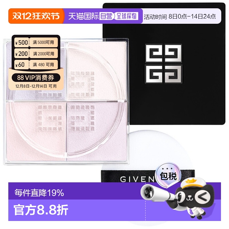 香港直邮Givenchy 纪梵希四宫格散粉25年新版修饰肤色蜜粉正品