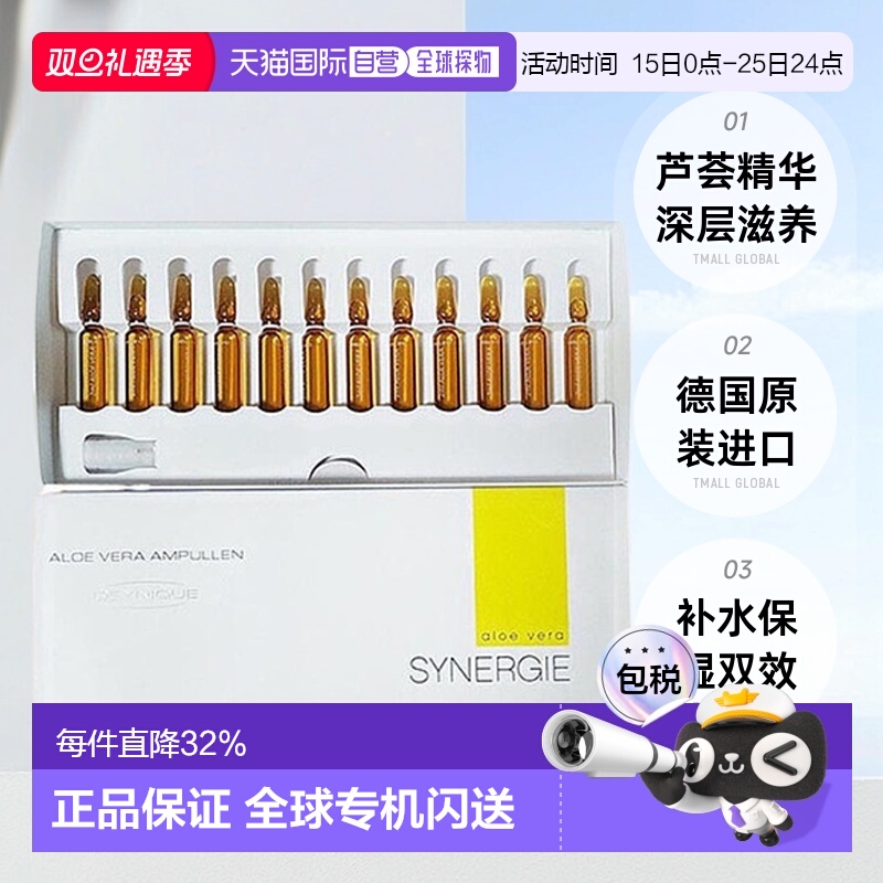欧洲直邮Deynique德国丹妮嘉芦荟精华液面部安瓶小棕瓶24x2ml正品