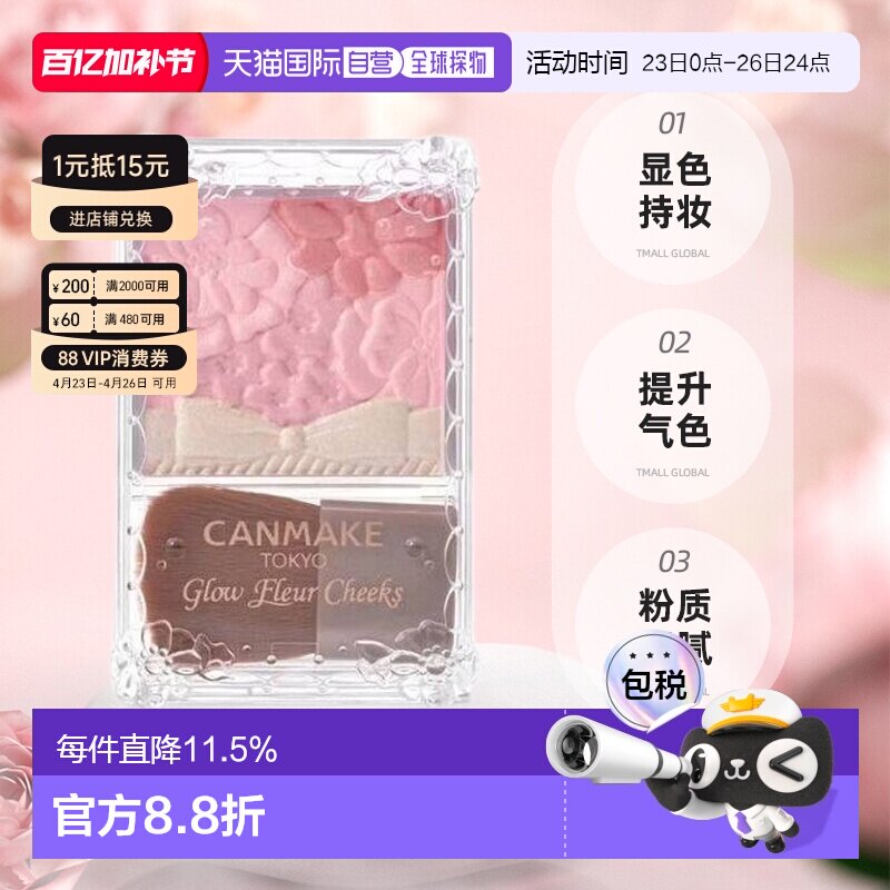 日本直邮canmake/井田花漾腮红桃花杏花显色持妆提气色自然正品
