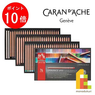 日本Caran d'Ache 6901-776 Luminance 6901 76 色套装纸盒装