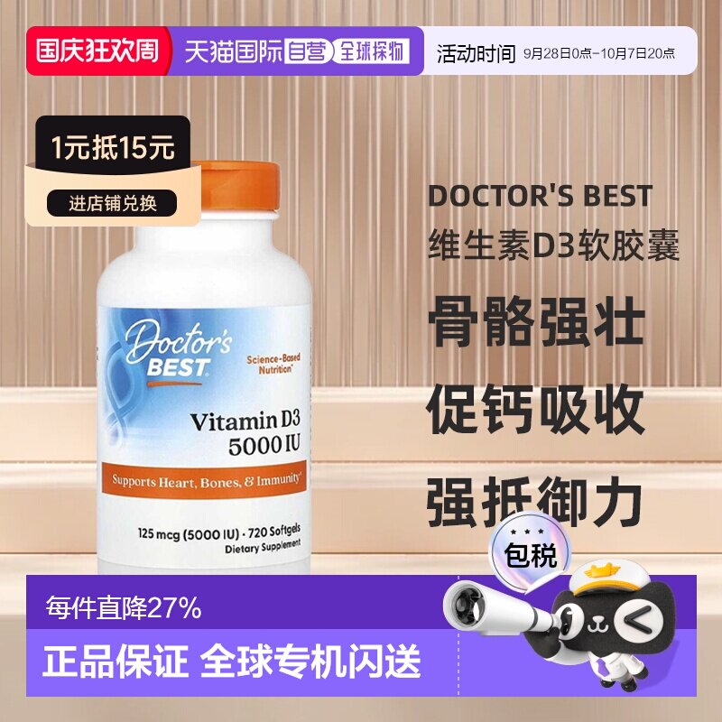 香港直发Doctor's best金达威维生素D3软胶囊720粒营养补充剂图片