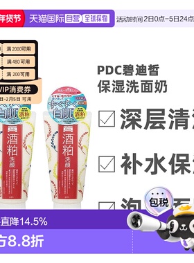 日本直邮 pdc碧迪皙洗面奶Wafood Made酒糟清洁洗面奶170g正品