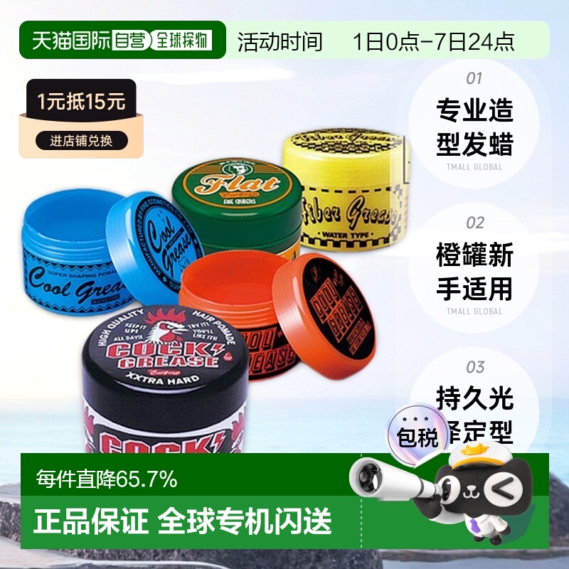 日本直邮阪本高生堂大公鸡COOL GREASE发蜡WAX光泽发油背头2正品