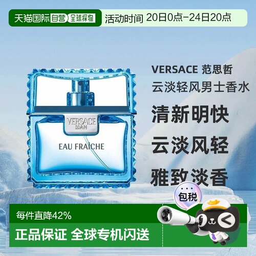 香港直邮VERSACE范思哲男士绅情云淡风轻淡香水EDT持久留香正品