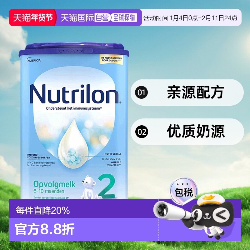 欧洲直邮 Nutrilon诺优能荷兰牛栏奶粉6-10月原装进口800g/罐