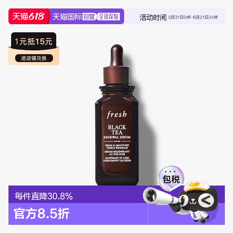 香港直邮Fresh馥蕾诗红茶凝时焕活普拉提精华50ml弹润御纹正品
