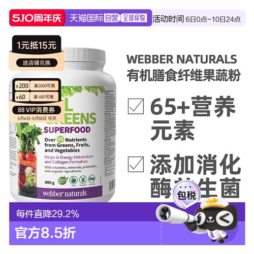 加拿大直邮webber All Greens 高纤维植物果蔬粉有机膳食纤维粉 9