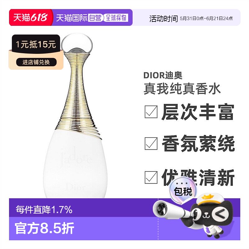 香港直邮DIOR迪奥真我纯真香水EDP浓香无酒精花香调50/100ml正品