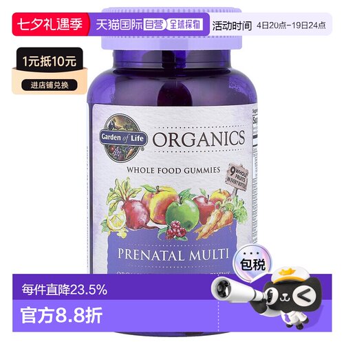 香港直发garden of life孕妇专用复合维生素素食软糖120粒叶酸