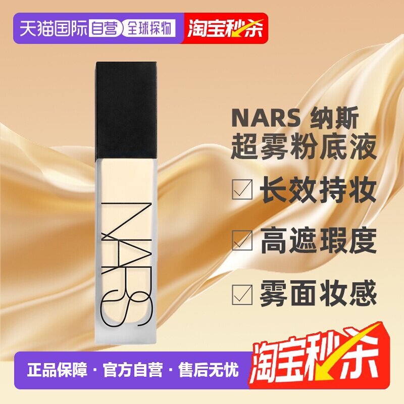 香港直邮Nars纳斯26年新品[雾粉底液]柔雾遮瑕L1.5 30ml正品