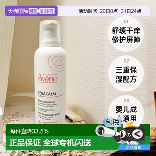 Avene雅漾AD膏滋潤面霜BAUME質(zhì)地干燥肌膚用400ml 2瓶正