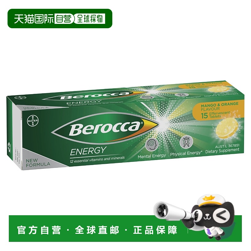 澳大利亚直邮Berocca拜维佳 维生素BC钙镁锌水溶泡腾片（芒果橙子