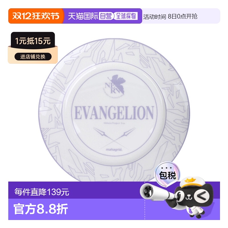 韩国直邮MAHAGRID 男士盘MG2EFMAB79BWH EVANGELION CERAMIC PLAT