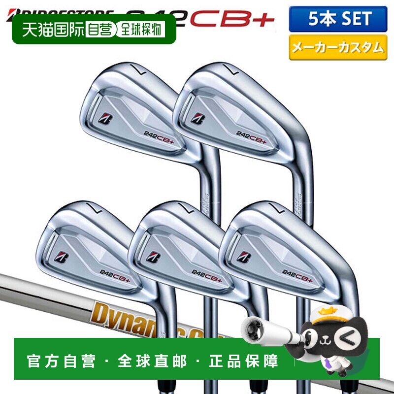 日本直邮普利司通 242CB+ 铁杆套装 5 件套 (6-P) Dynamic Gold 1