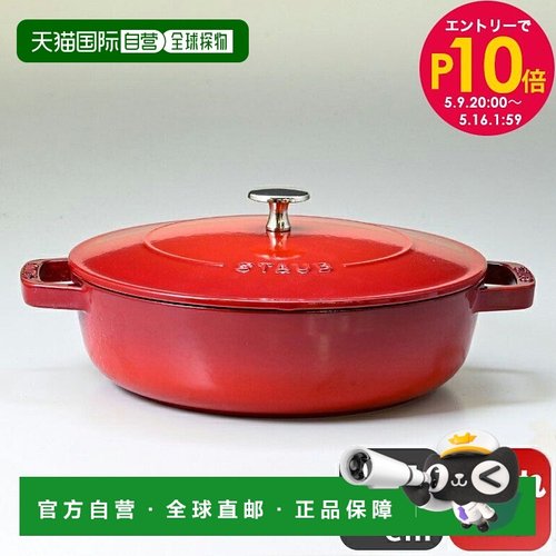 日本直邮STAUB Blazer24 吪瓷锅樱豌豆 2.4L12612406 40511-475-0