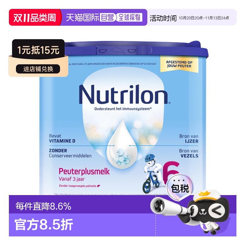 欧洲直邮Nutrilon诺优能荷兰牛栏6段奶粉36月以上原装进口400g/罐
