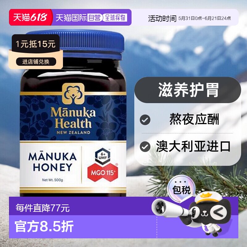 澳大利亚直邮Manuka Health蜜纽康115+蜂蜜熬夜应酬500g UMF6+
