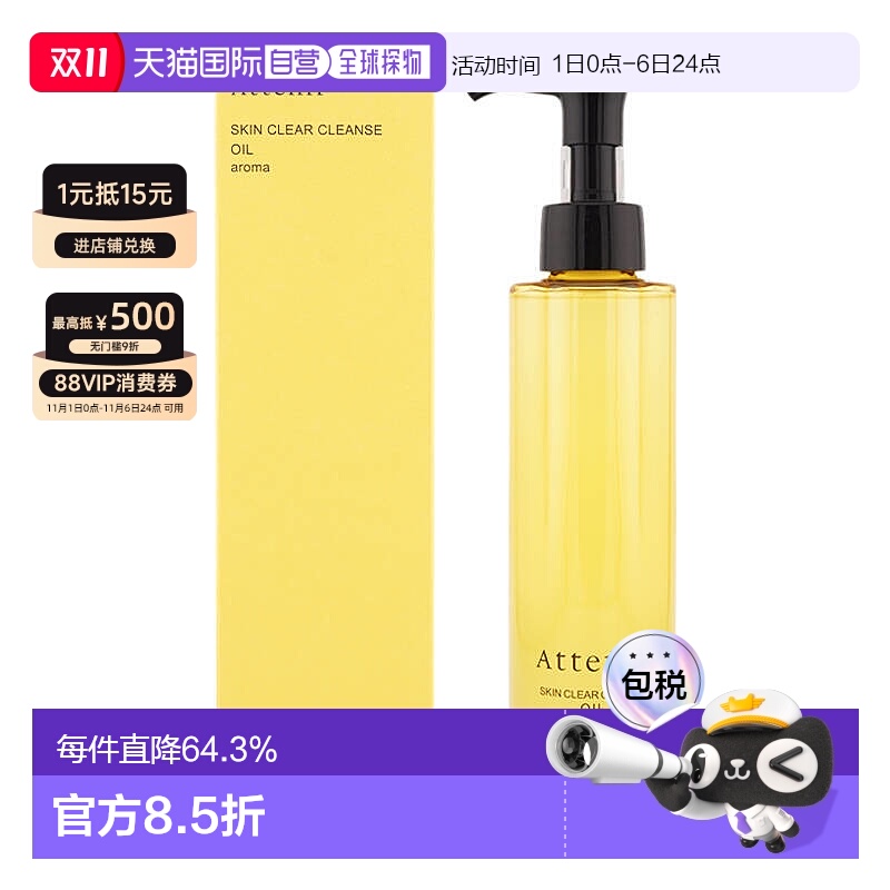 日本直邮艾天然深层清洁卸妆油柑橘香味和无香正装替换新款正品
