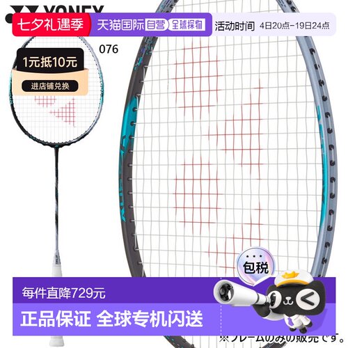 日本直邮空拍YONEX 男士女士羽毛球拍 Astrox 88D Pro 日本羽毛球