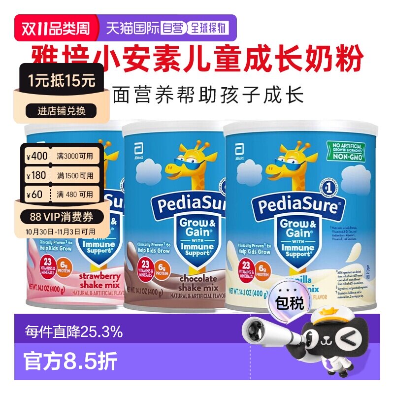 美国直邮雅培abbott小安素进口儿童成长青少年营养奶粉400g新款