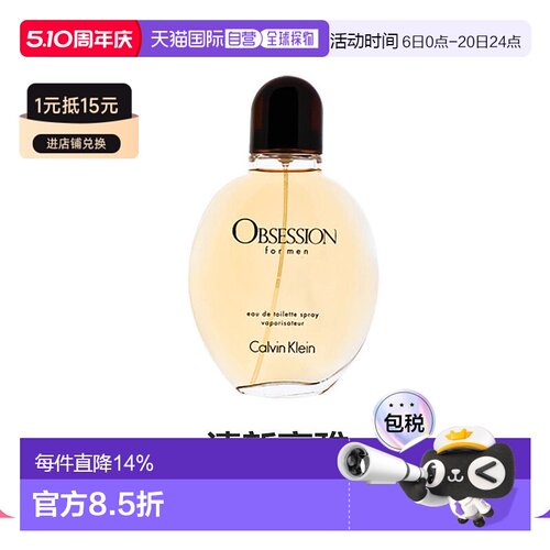 ck痴迷高级小众男士香水