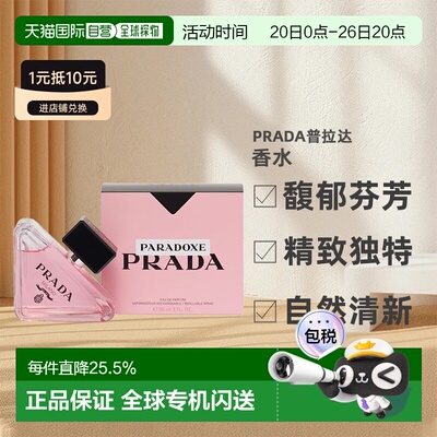 欧洲直邮Prada普拉达全新我本莫测香水EDP沁人心脾30/50/90m正品