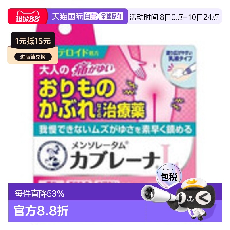日本直邮曼秀雷敦ROHTO 缓解皮疹瘙痒荨麻疹湿疹皮肤炎止痒乳液15