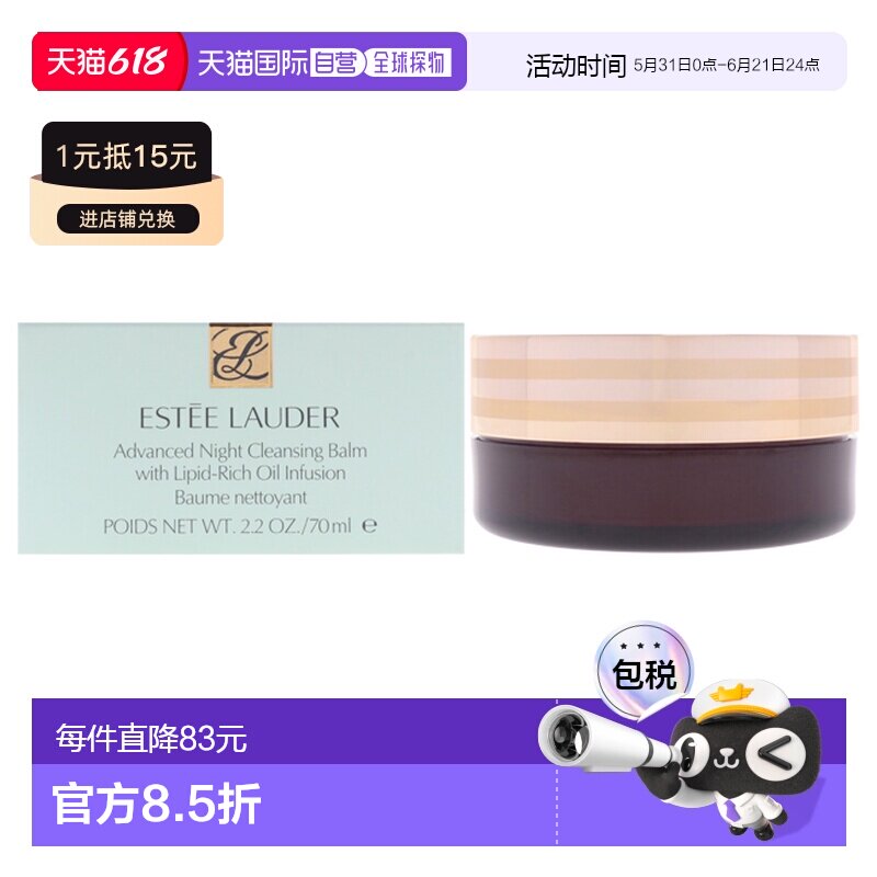 美国直邮Estee Lauder雅诗兰黛小棕瓶肌透修护卸妆膏65ml女士正品