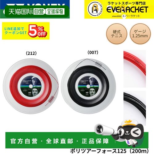 日本直邮YONEX 网球线 肠线 聚酯线 Tour Force 125 (200米) PTFO