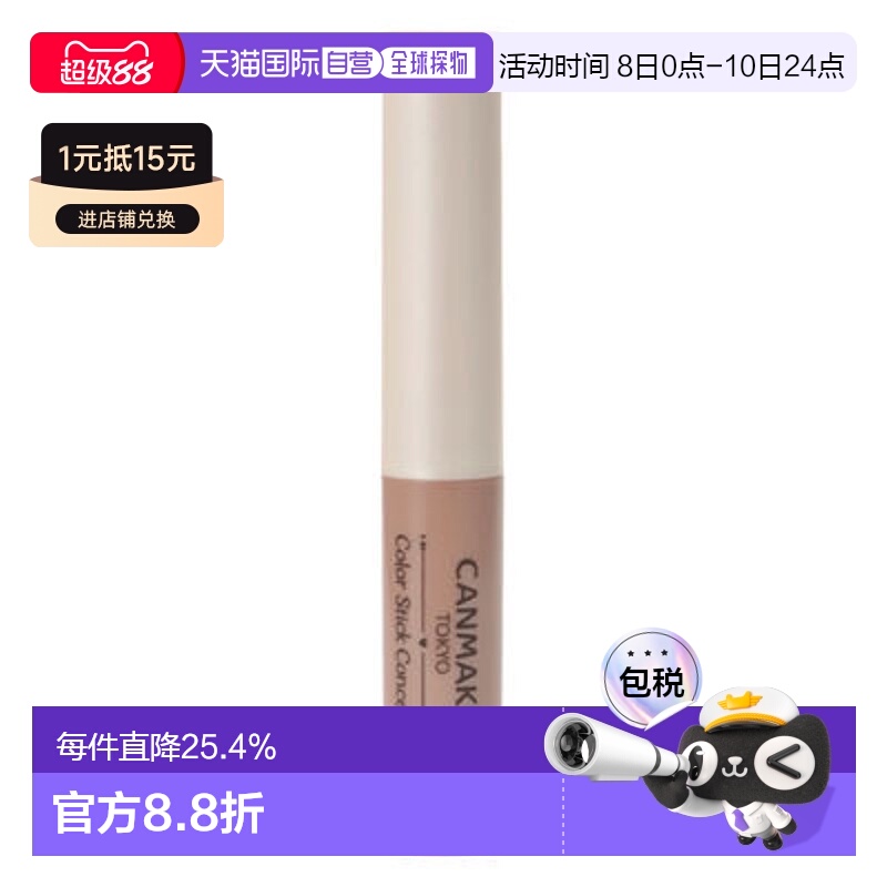 日本直邮CANMAKE 彩棒遮瑕膏 02米色赭色 Ida Laboratories正品