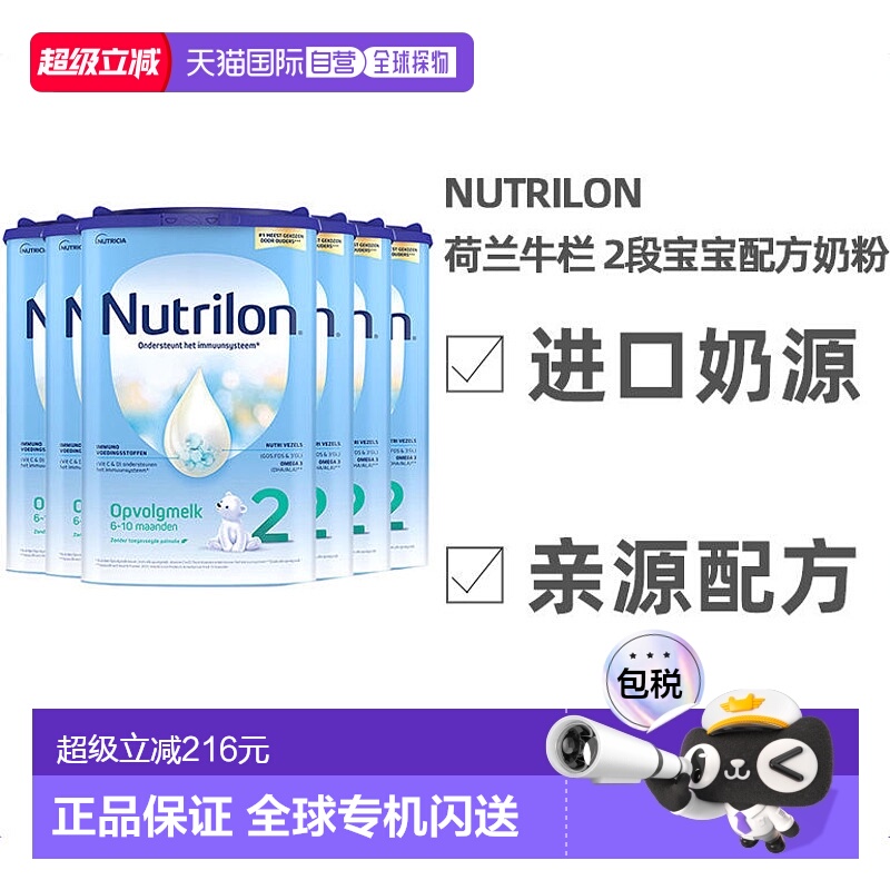 欧洲直邮Nutrilon 2荷兰牛栏2段宝宝营养奶粉800g 6-10个月 6罐