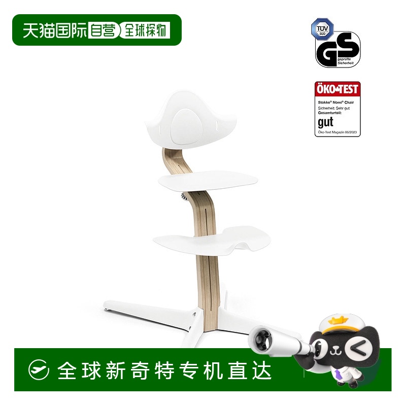 欧洲直邮Stokke® Nomi®椅子