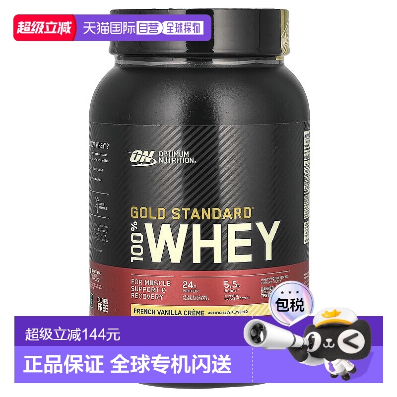 香港直发optimum nutrition金标准全乳清蛋白粉907g分离蛋白质粉