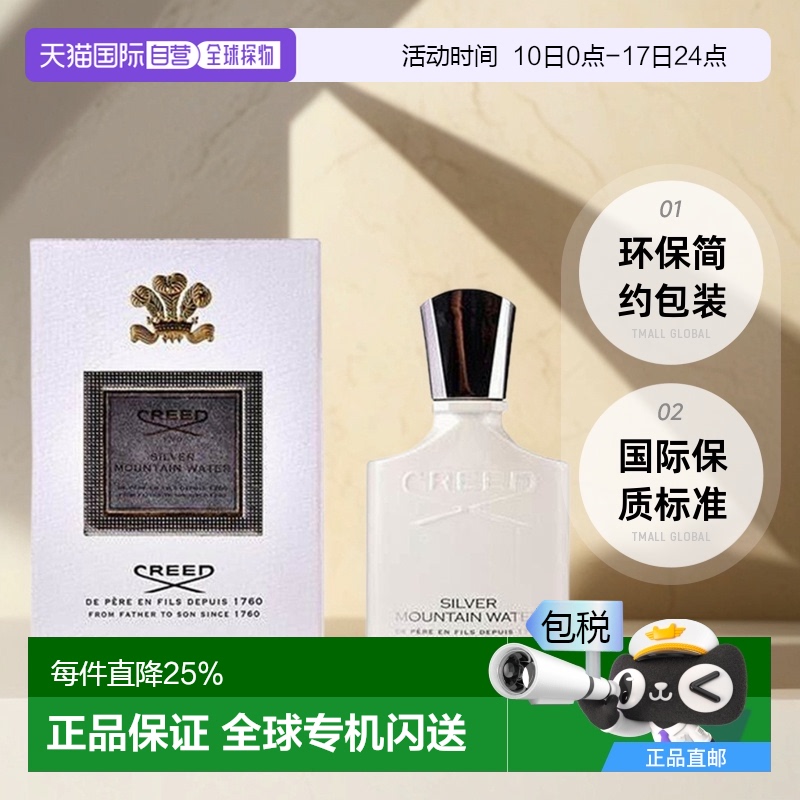 香港直邮CREED克雷德银色山泉拿破仑之水香水EDP浓香50/75/100ml